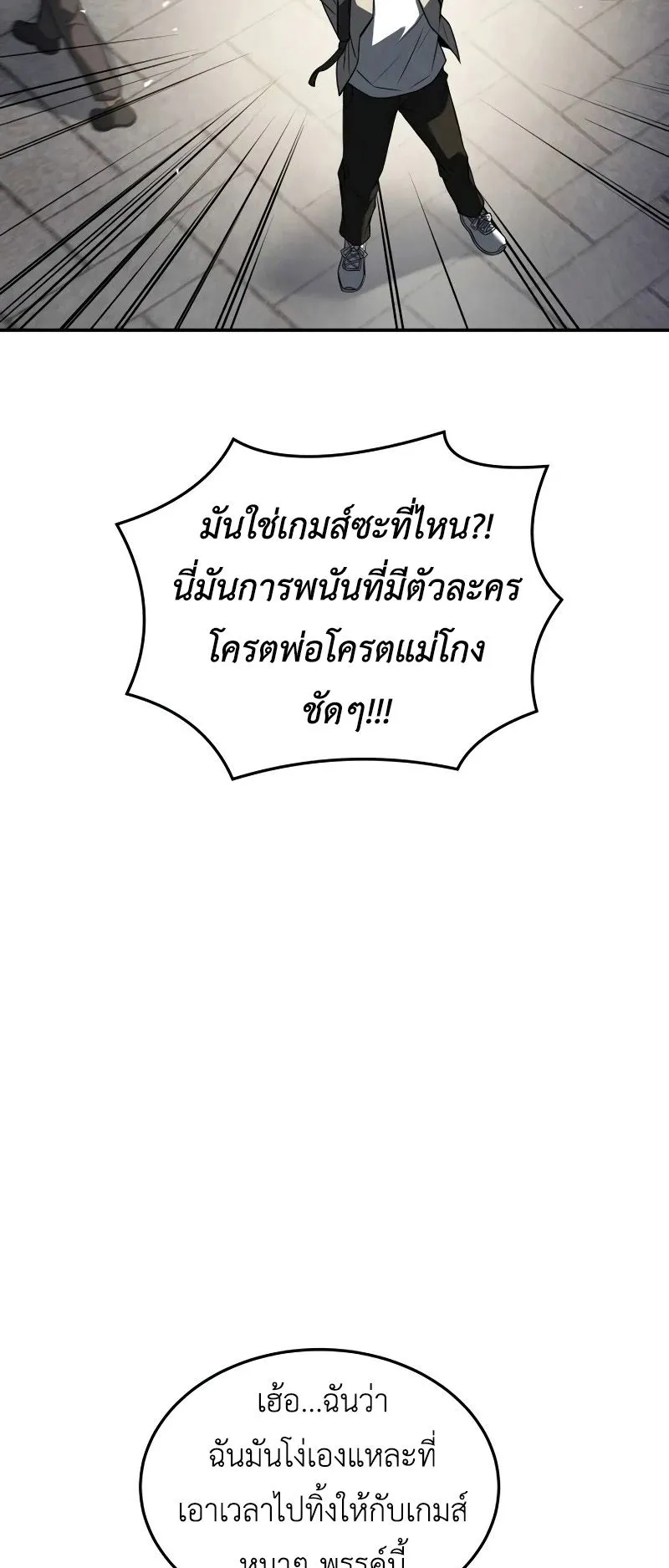 Trait Hoarder ตอนที่ 1 หน้า 28