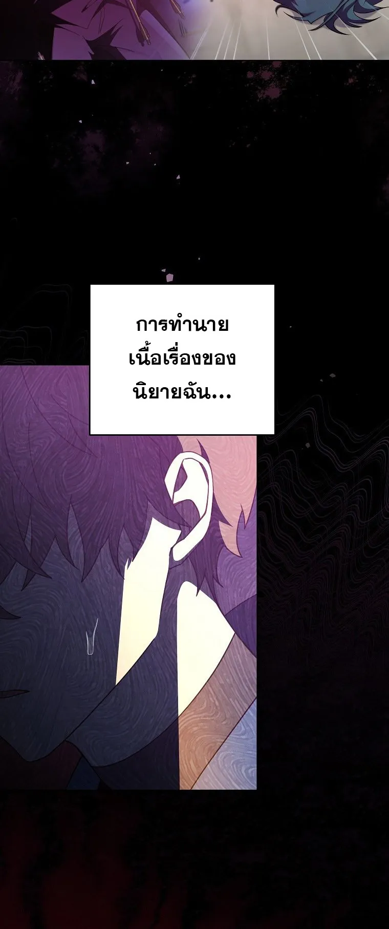 The Novel’s Extra (Remake) ตอนที่ 11 หน้า 49