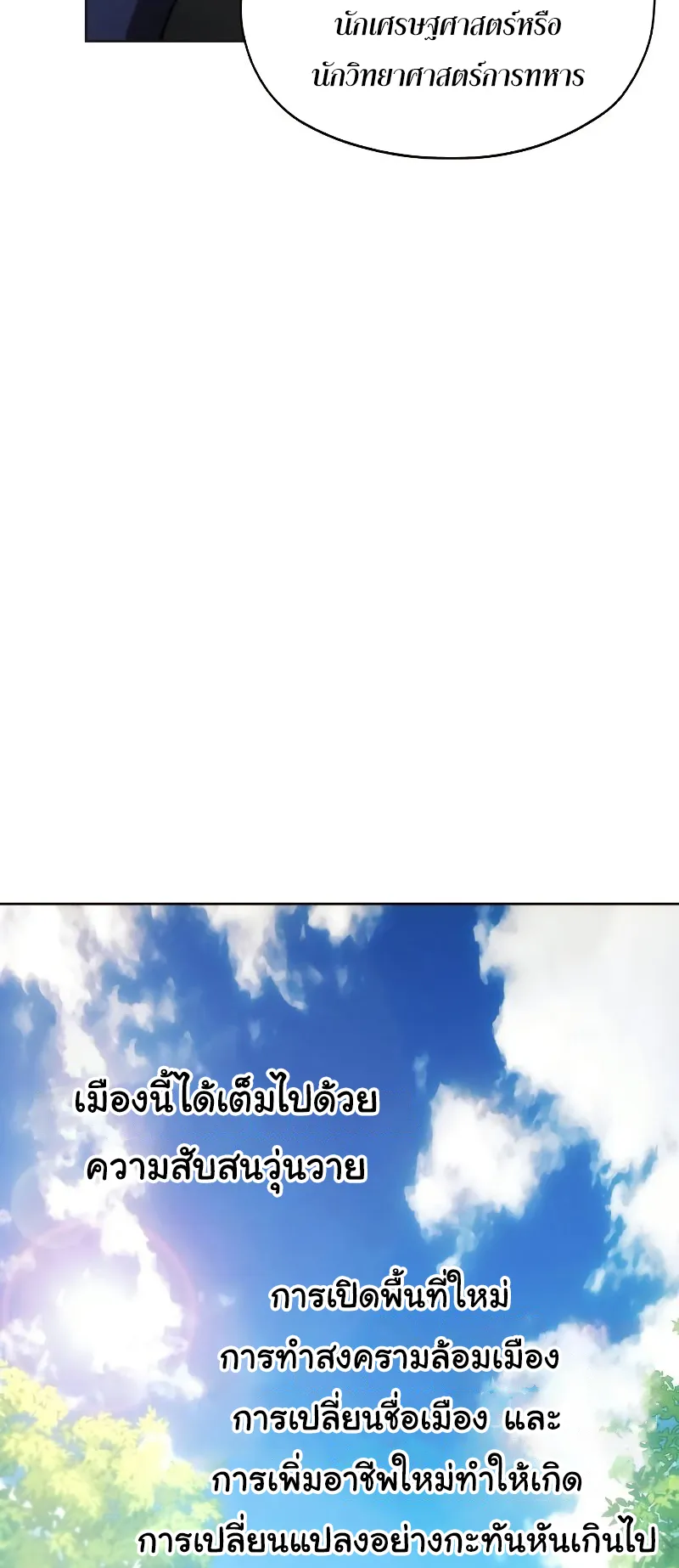 How To Live As a Villain ตอนที่ 56 หน้า 48