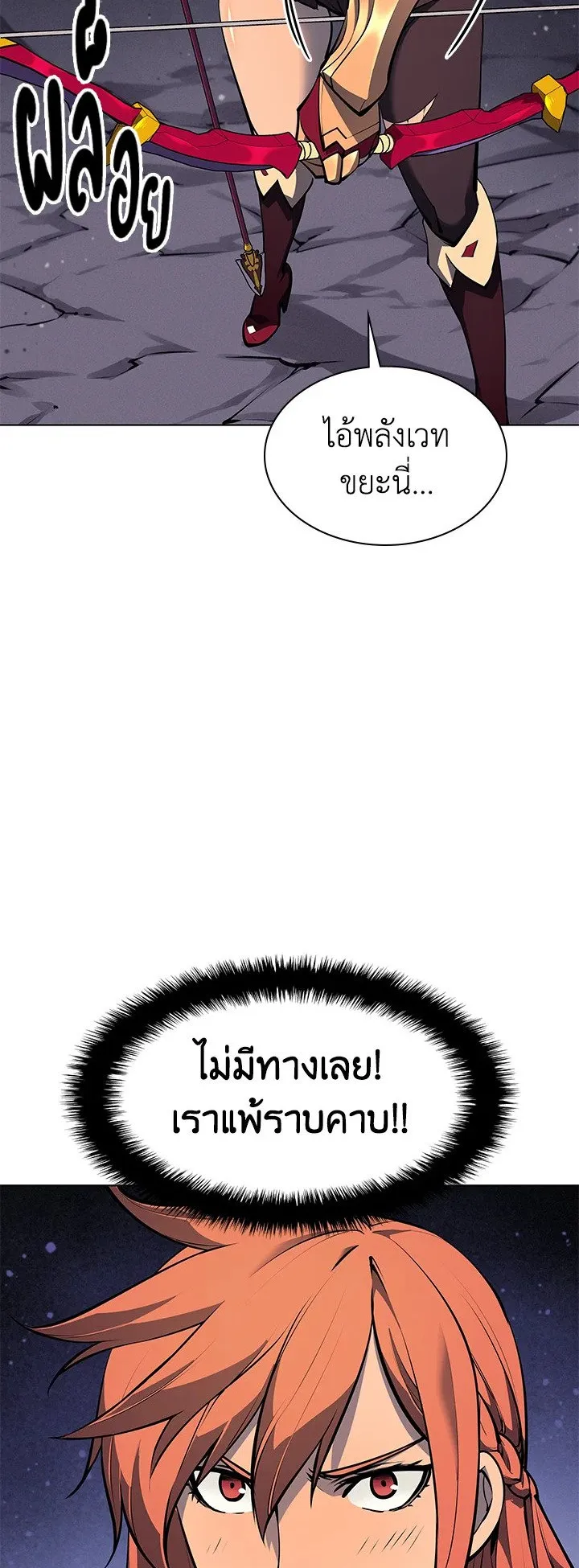 Overgeared ตอนที่ 48 หน้า 71