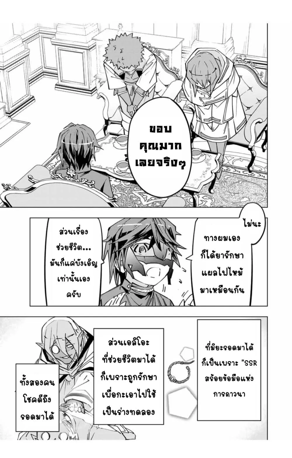 My Gift LVL 9999 Unlimited Gacha ตอนที่ 25.1 หน้า 4