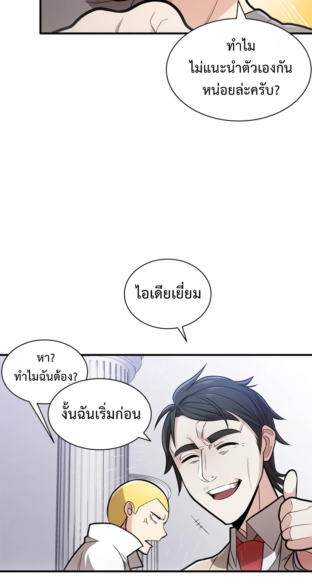 The Tutorial is Too Hard ตอนที่ 2 หน้า 56