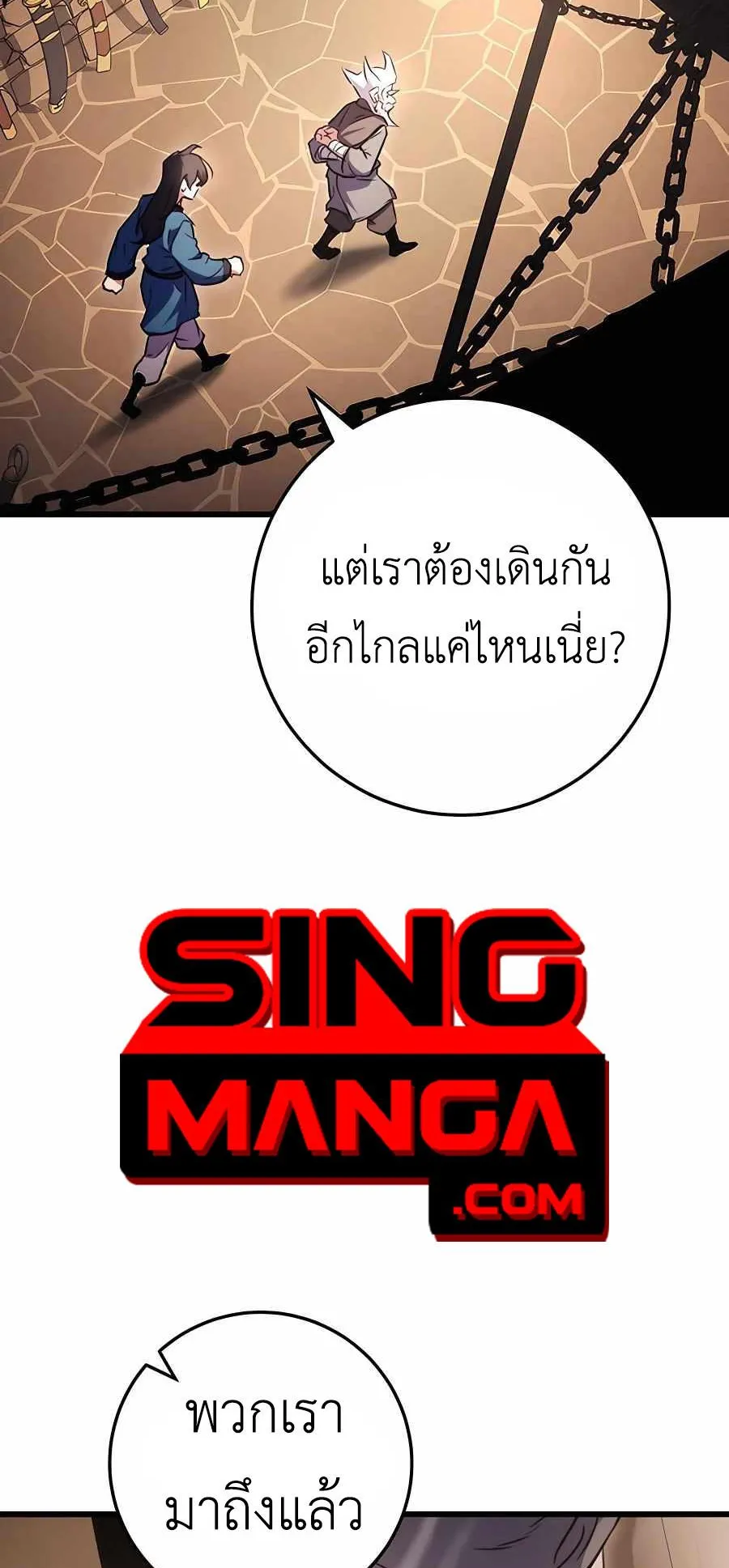 The Emperor’s Sword ตอนที่ 13 หน้า 80