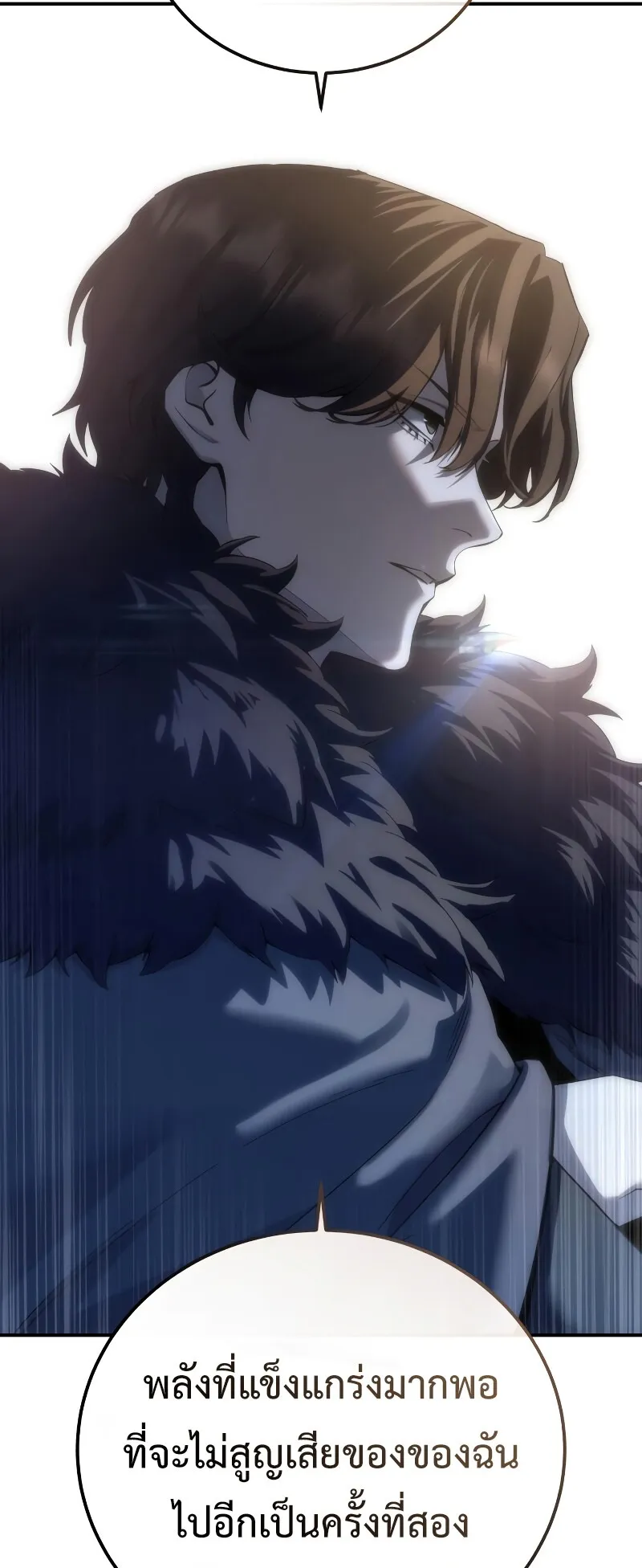 Star-Embracing Swordmaster ตอนที่ 96 หน้า 91