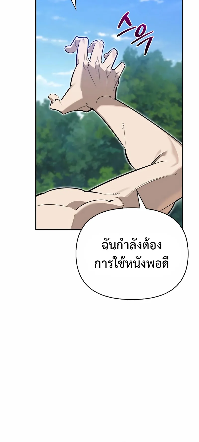 S-Class Hunter Heals with Monsters ตอนที่ 2 หน้า 34