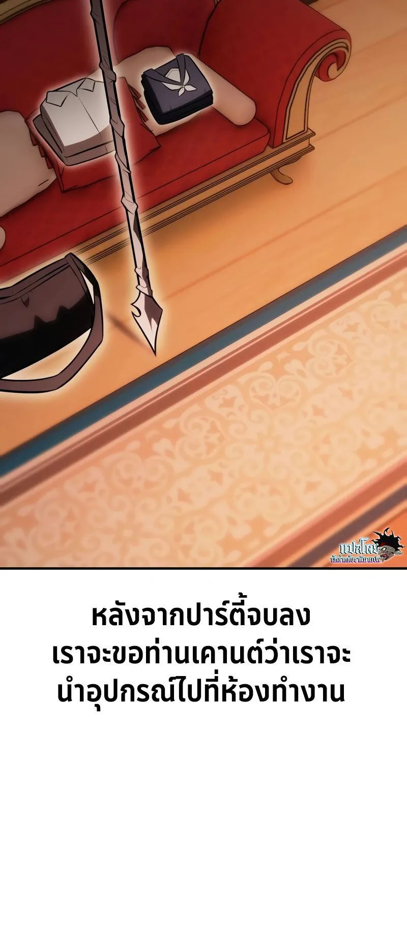 I Killed an Academy Player ตอนที่ 35 หน้า 43