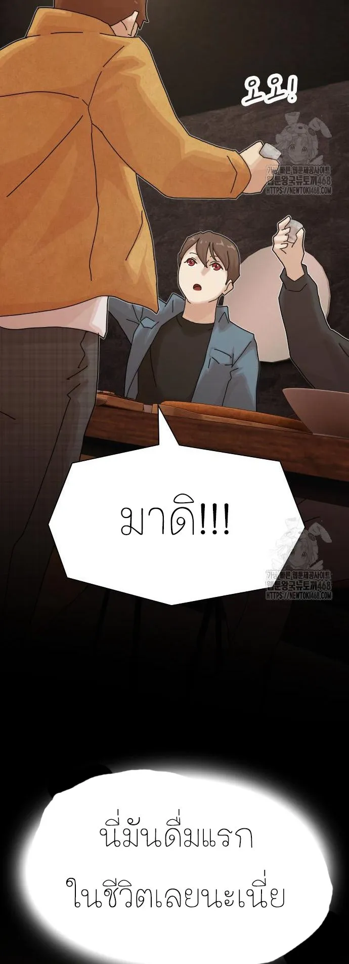 The Genius Who Sees Through the World ตอนที่ 19 หน้า 32