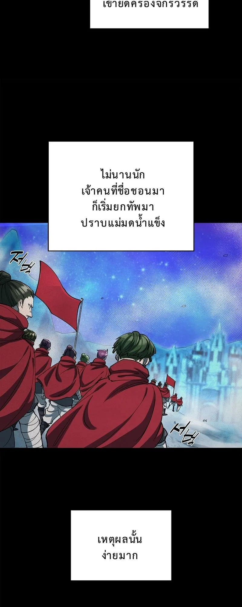 The Devil and the Ice Witch ตอนที่ 13 หน้า 24