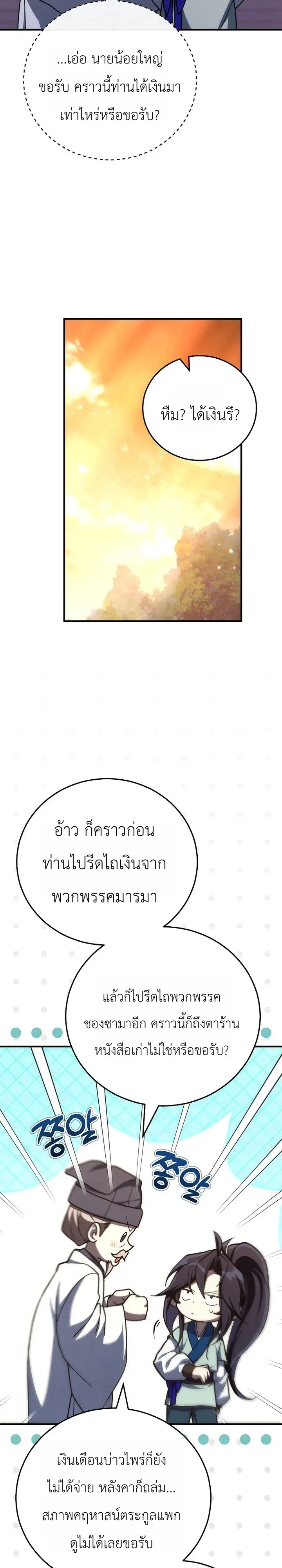 Third-Rate Martial Family Becomes the Best Under Heaven ตอนที่ 9 หน้า 33