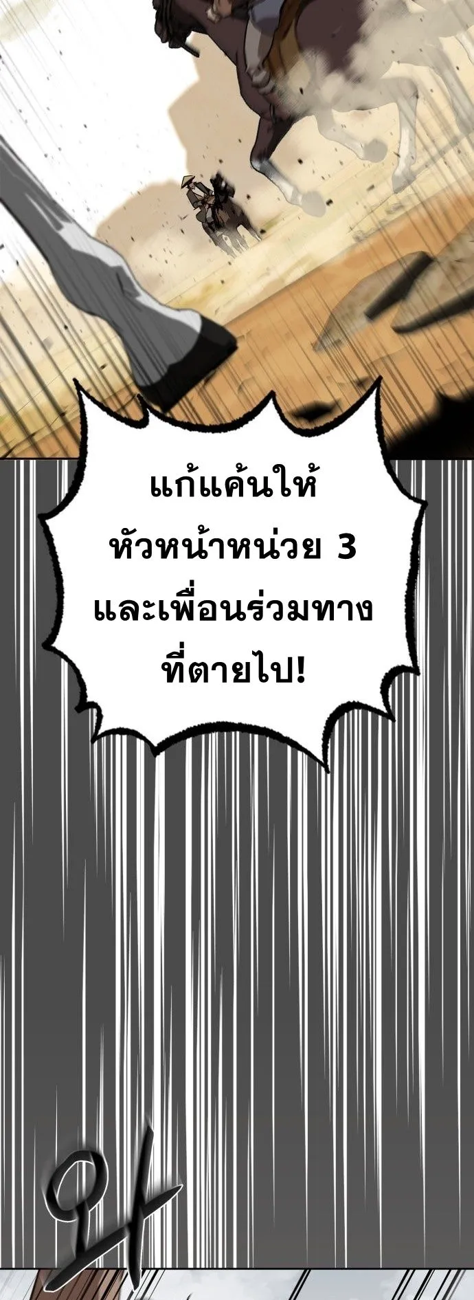 Wild West Murim ตอนที่ 6 หน้า 42