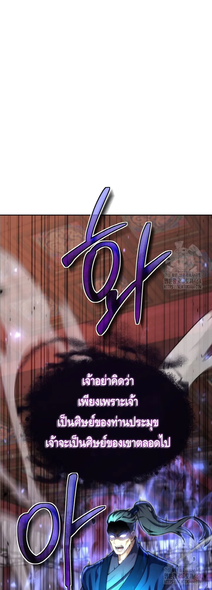 I Become the Youngest Disciple of the Martial Arts Leader ตอนที่ 20 หน้า 43