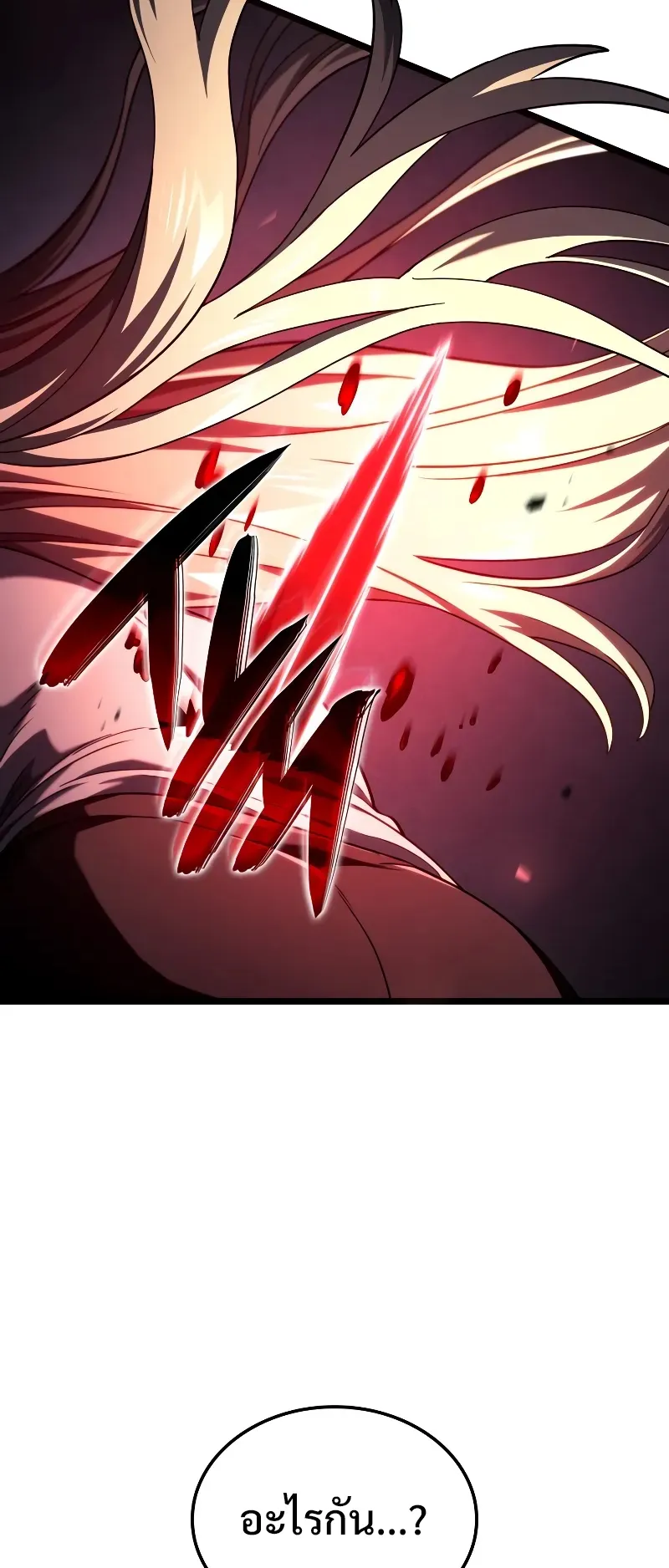 Revenge of the Iron-Blooded Sword Hound ตอนที่ 88 หน้า 17