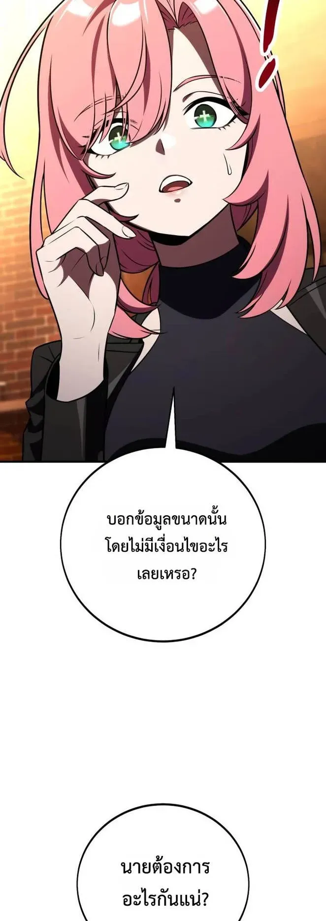 I Killed an Academy Player ตอนที่ 77 หน้า 58