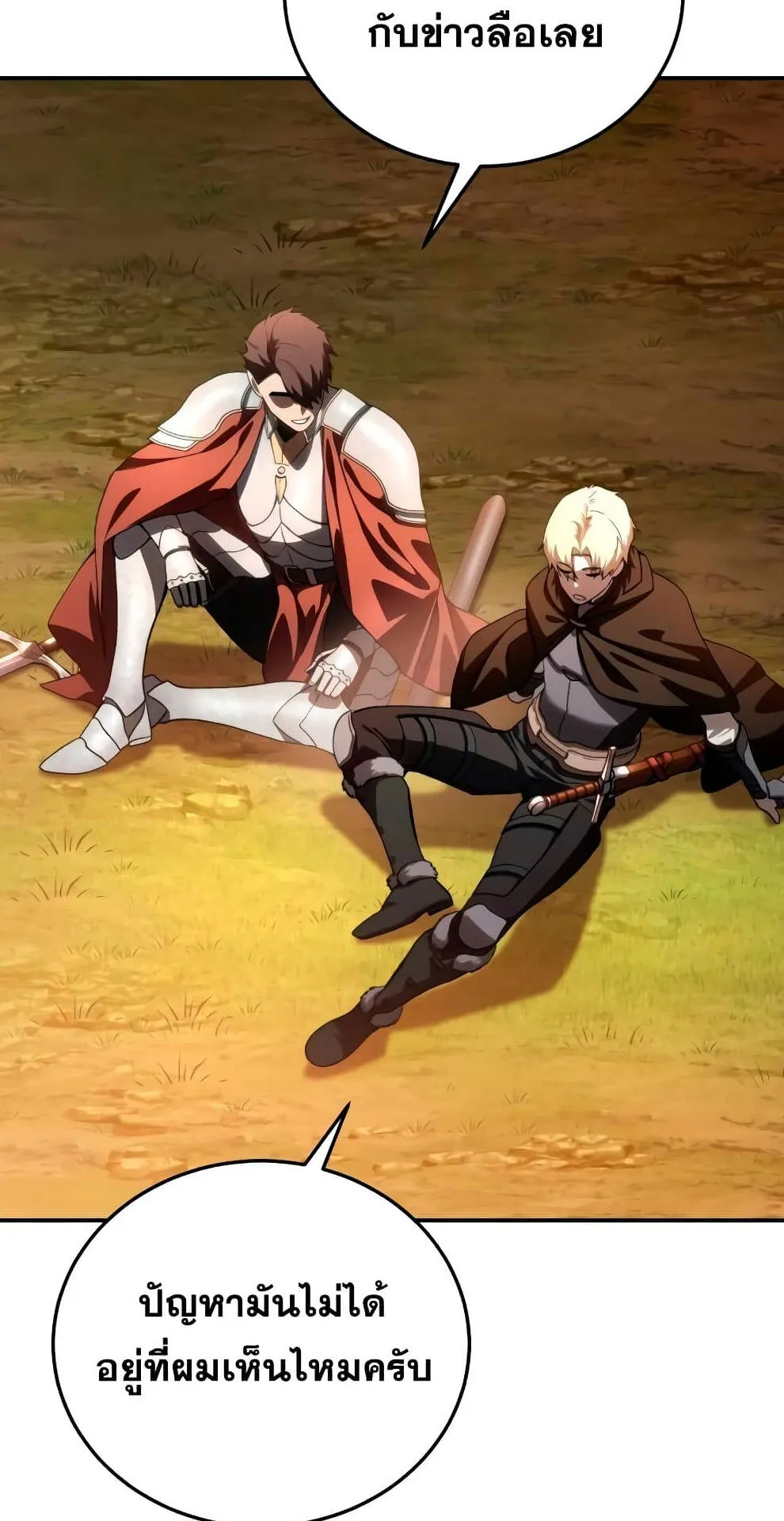 Star-Embracing Swordmaster ตอนที่ 32 หน้า 106