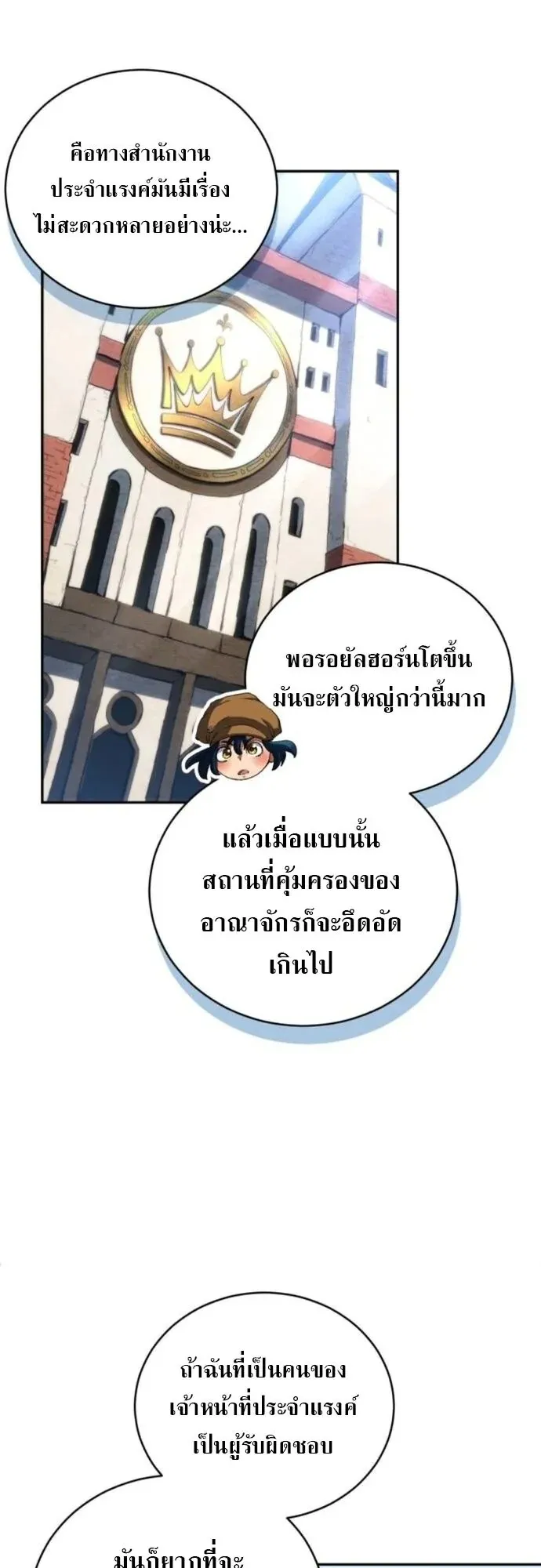 Wild Ranker ตอนที่ 24 หน้า 8