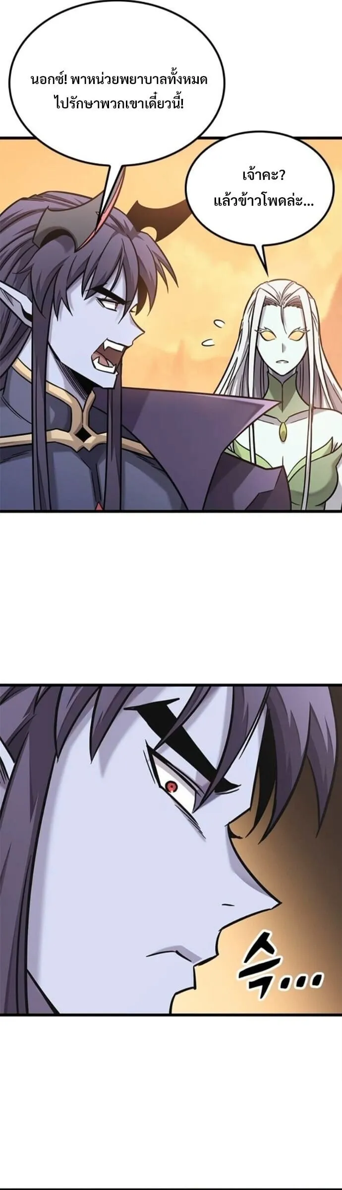 What a Bountiful Harvest, Demon Lord! ตอนที่ 44 หน้า 38