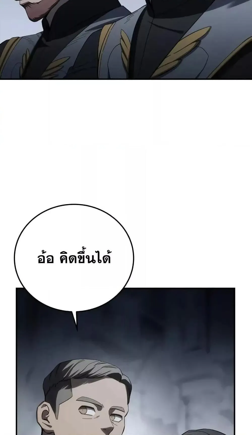 Star-Embracing Swordmaster ตอนที่ 66 หน้า 77