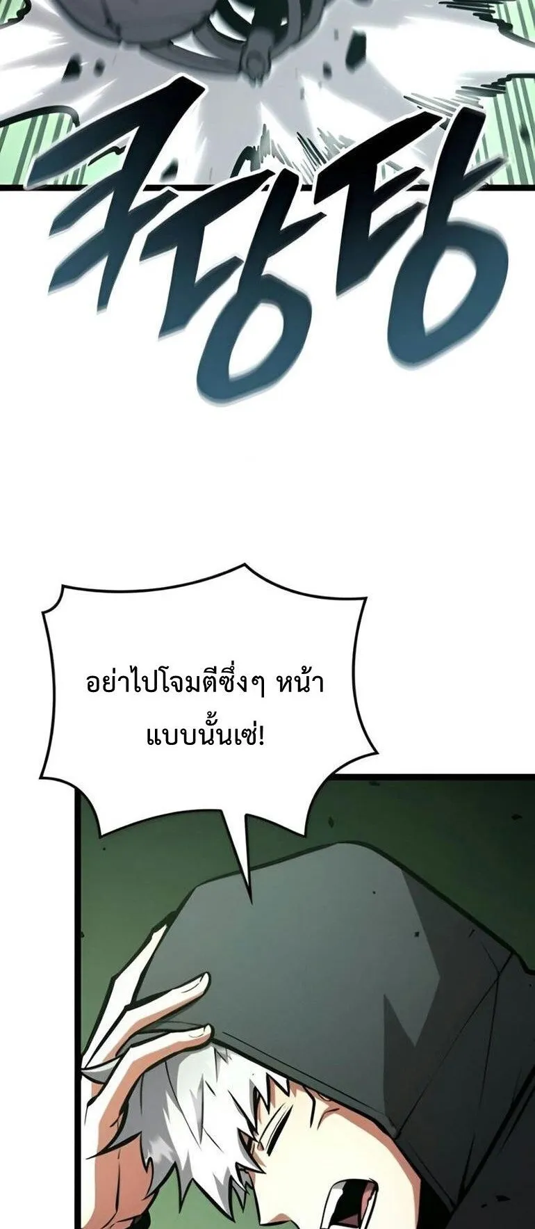 Emperor of Solo Play ตอนที่ 9 หน้า 11
