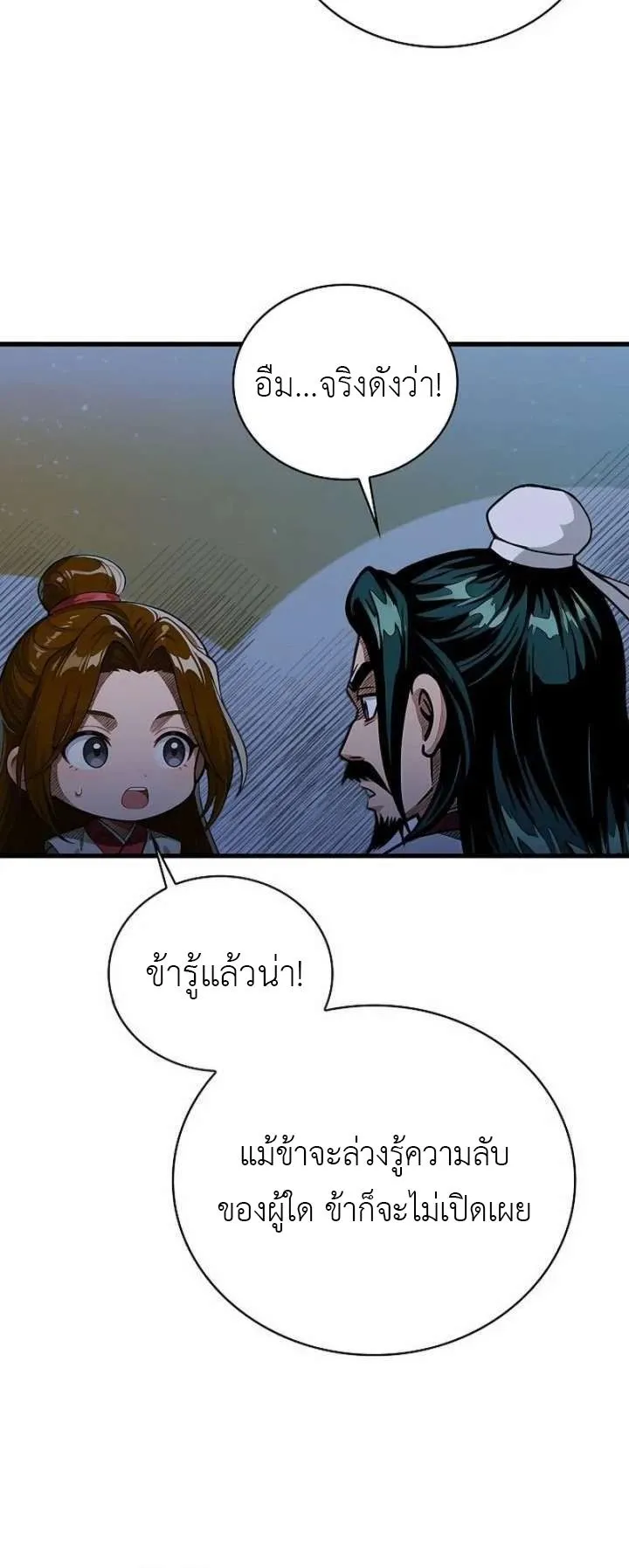 The Divine Sword of the Demonic Path ตอนที่ 28 หน้า 48