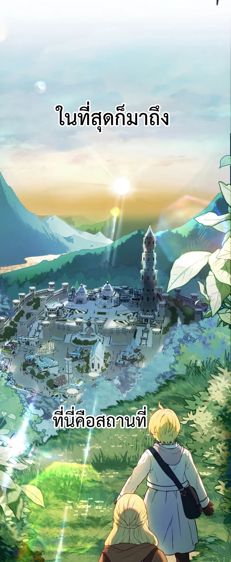 Golden Mage ตอนที่ 2 หน้า 22