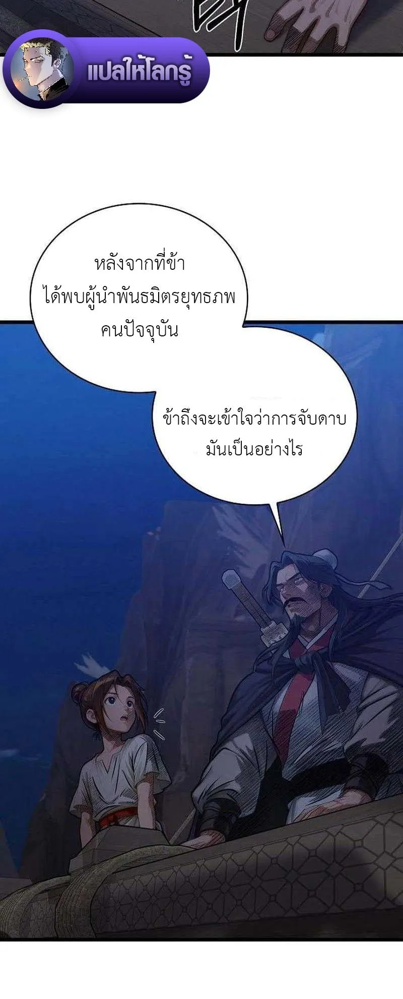 The Divine Sword of the Demonic Path ตอนที่ 11 หน้า 42
