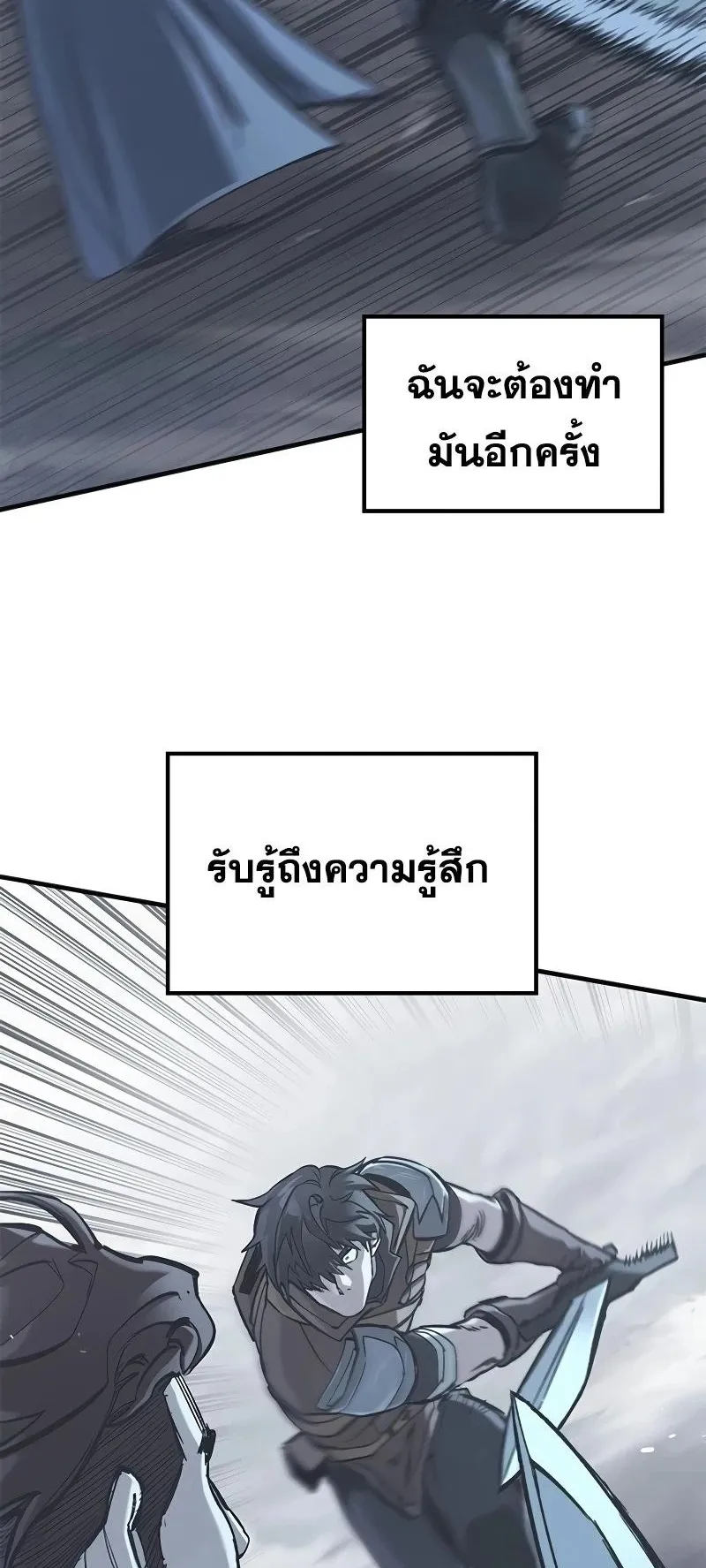 Eternally Regressing Knight ตอนที่ 20 หน้า 84