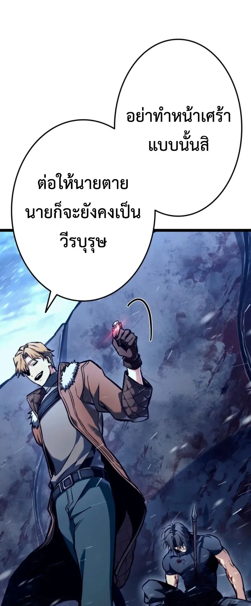 Reincarnator’s Stream ตอนที่ 2 หน้า 38