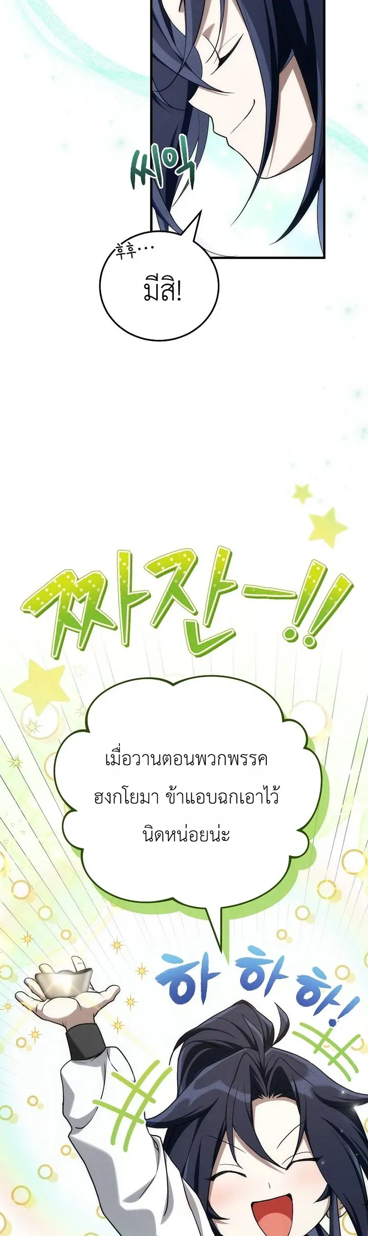 Third-Rate Martial Family Becomes the Best Under Heaven ตอนที่ 5 หน้า 5