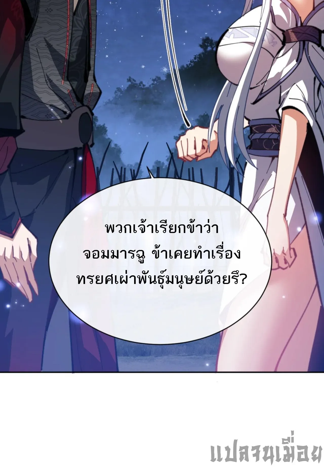 Devious Son of Heaven ตอนที่ 62 หน้า 30