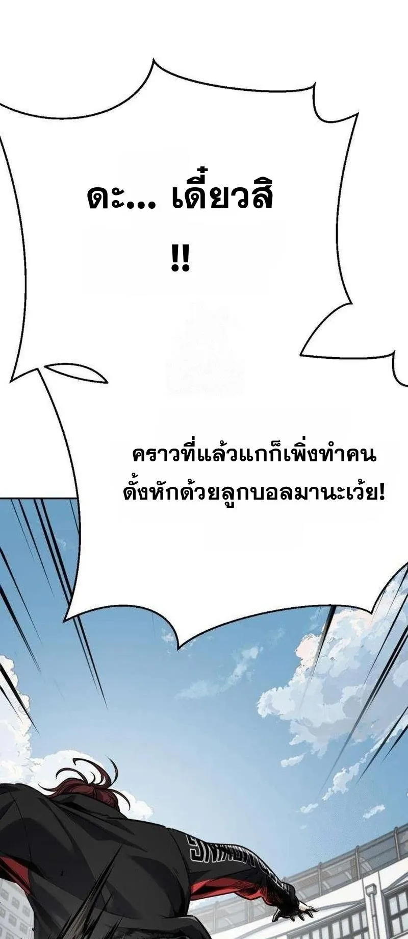 Resurrection Boy ตอนที่ 5 หน้า 88