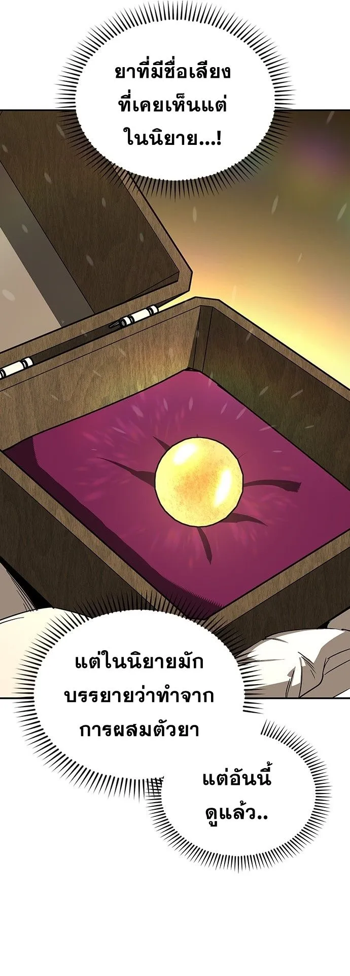 Wild West Murim ตอนที่ 40 หน้า 44