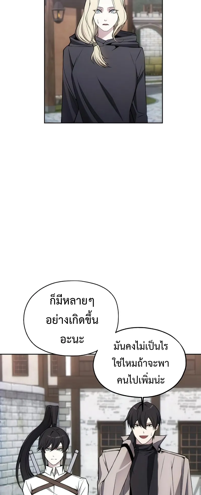 How To Live As a Villain ตอนที่ 30 หน้า 41