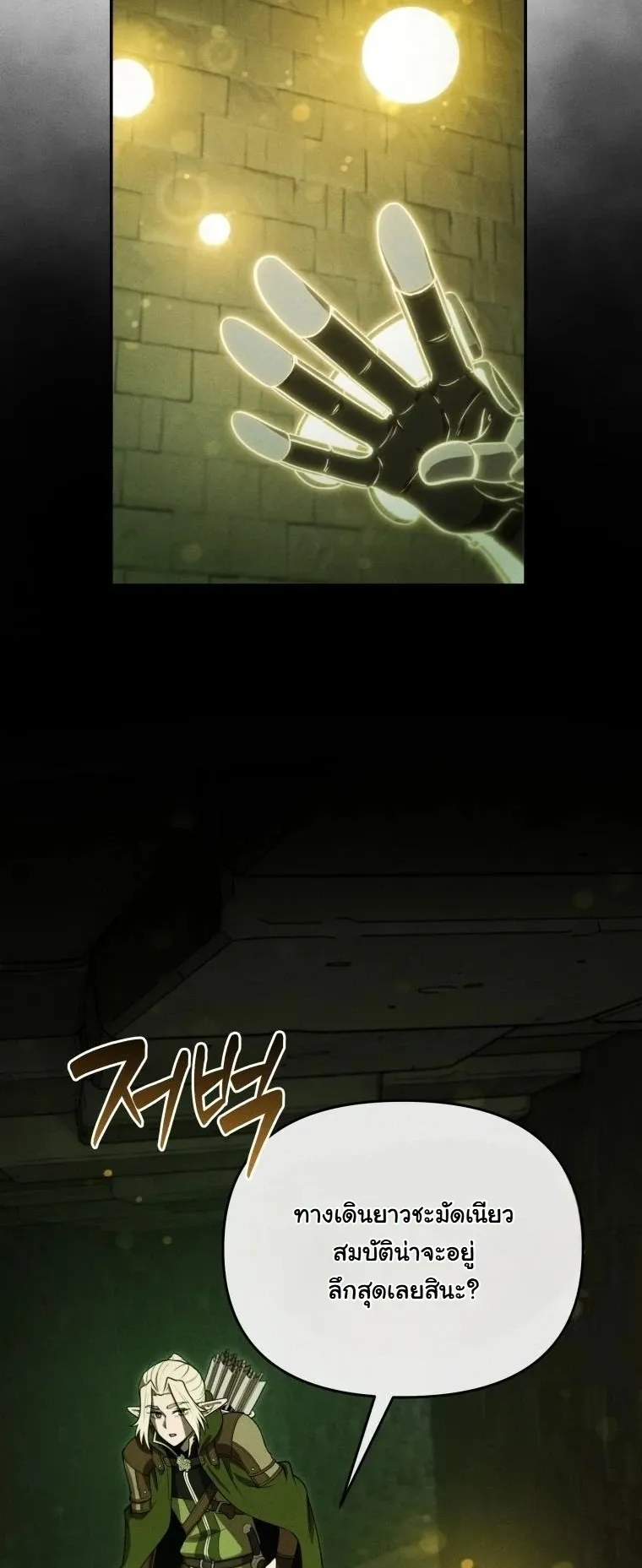 Revenge on the Tyrant Dragon ตอนที่ 32 หน้า 69
