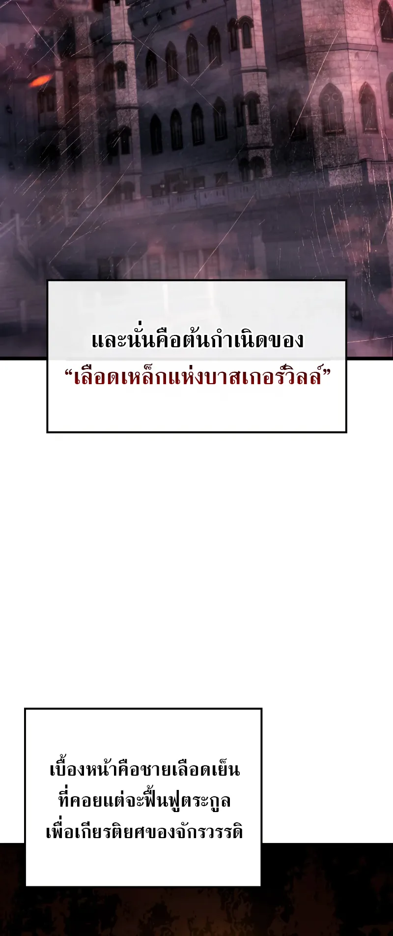 Revenge of the Iron-Blooded Sword Hound ตอนที่ 67 หน้า 58