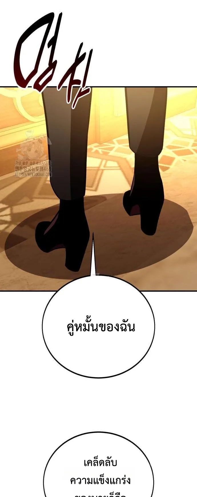 I Killed an Academy Player ตอนที่ 84 หน้า 36