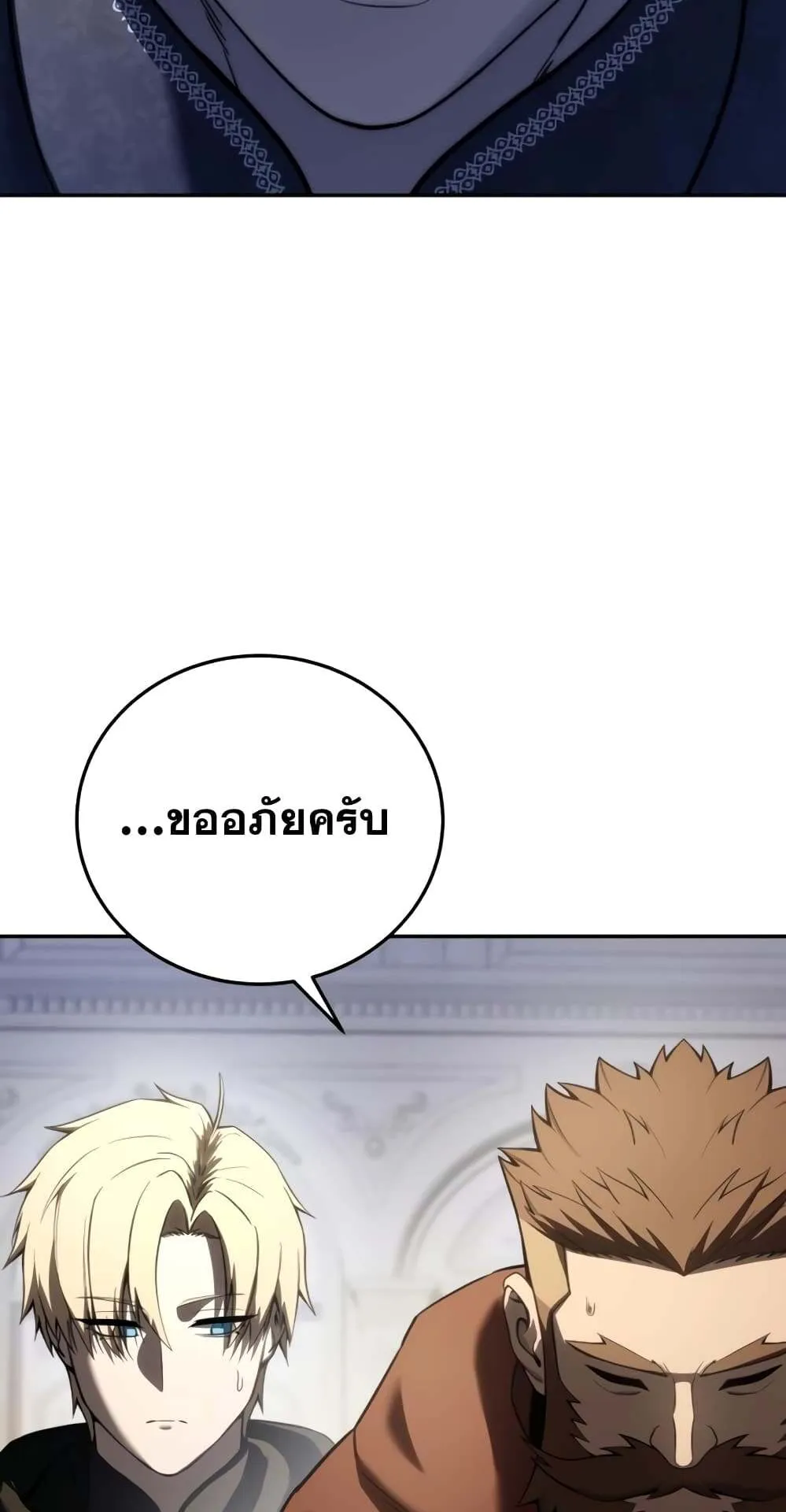 Star-Embracing Swordmaster ตอนที่ 55 หน้า 102