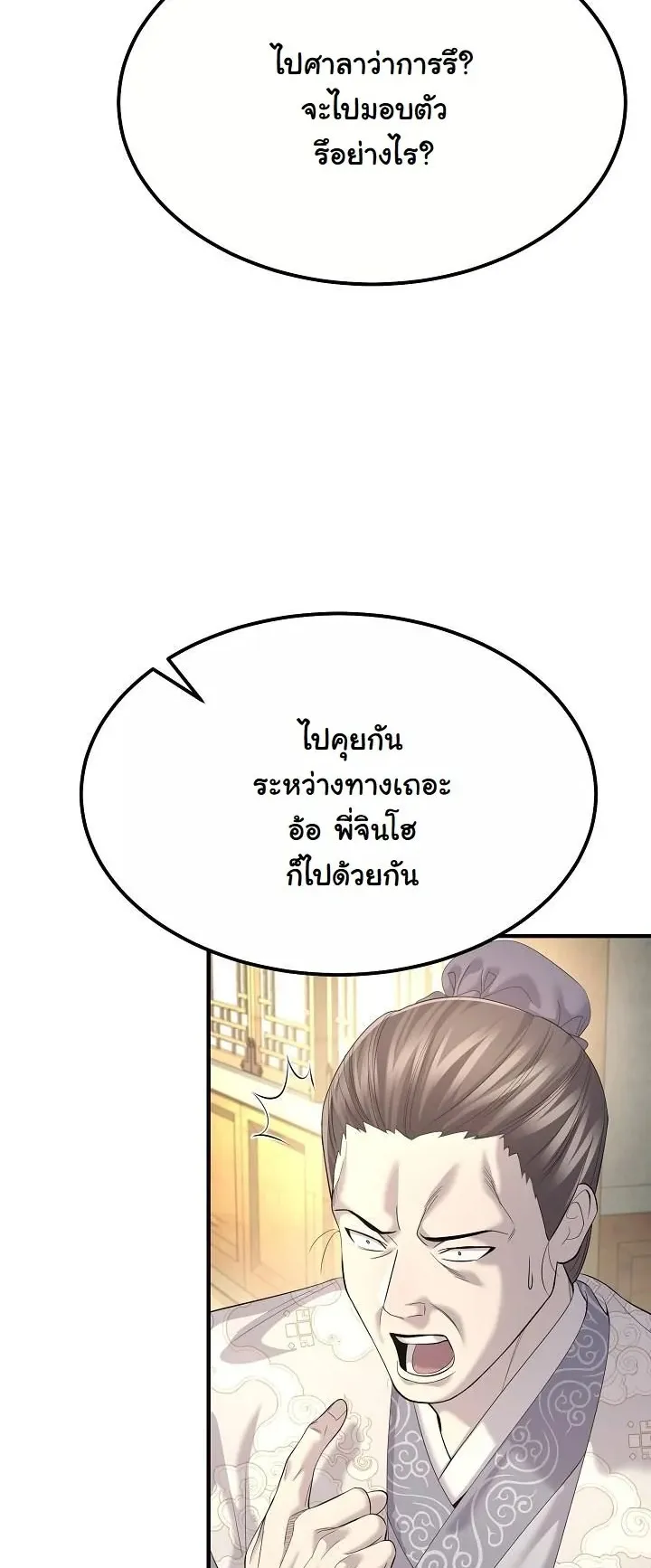Monopolizing All Opportunities ตอนที่ 13 หน้า 50
