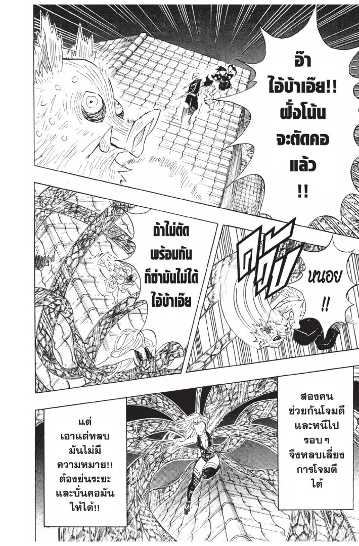 Kimetsu no yaiba ตอนที่ 89 หน้า 46