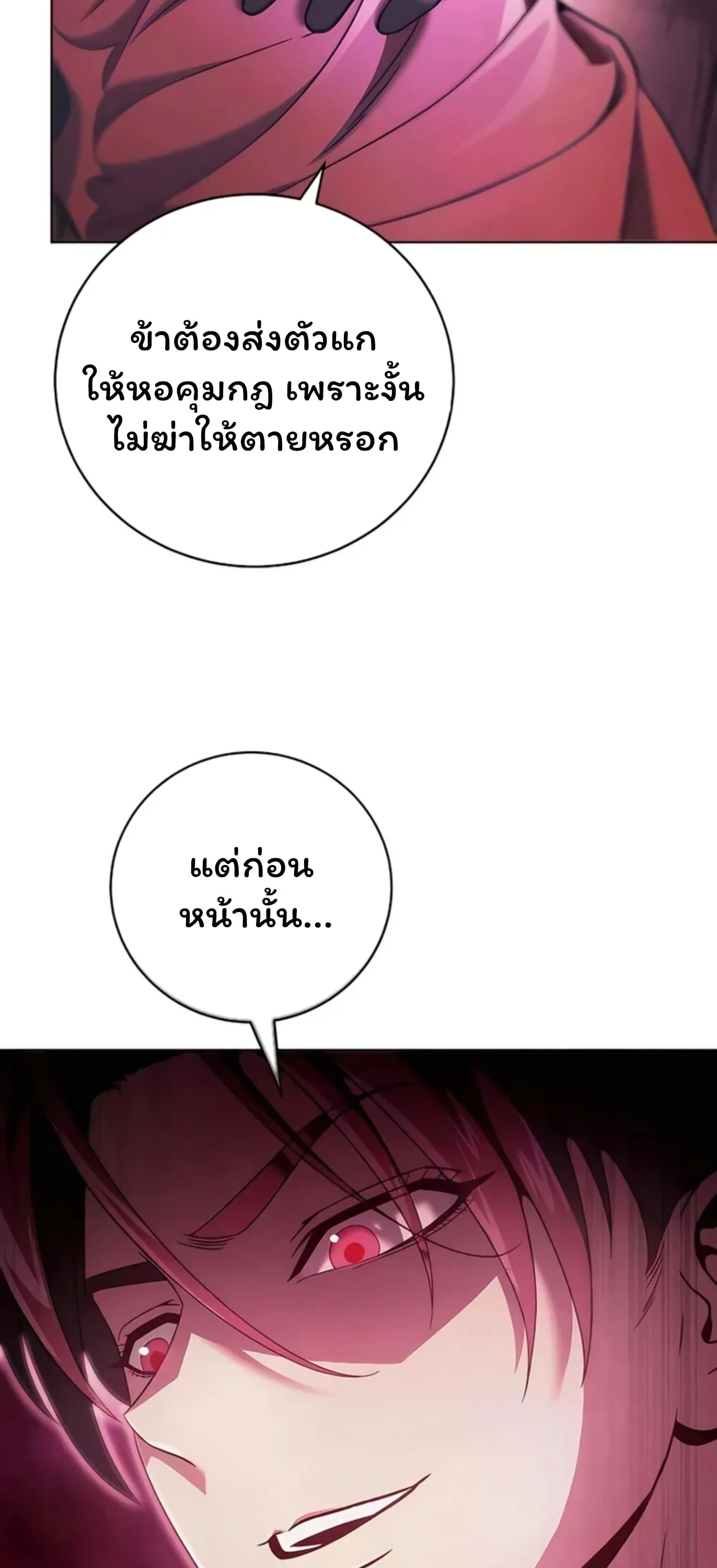 Sichuan’s Supreme King ตอนที่ 8 หน้า 52