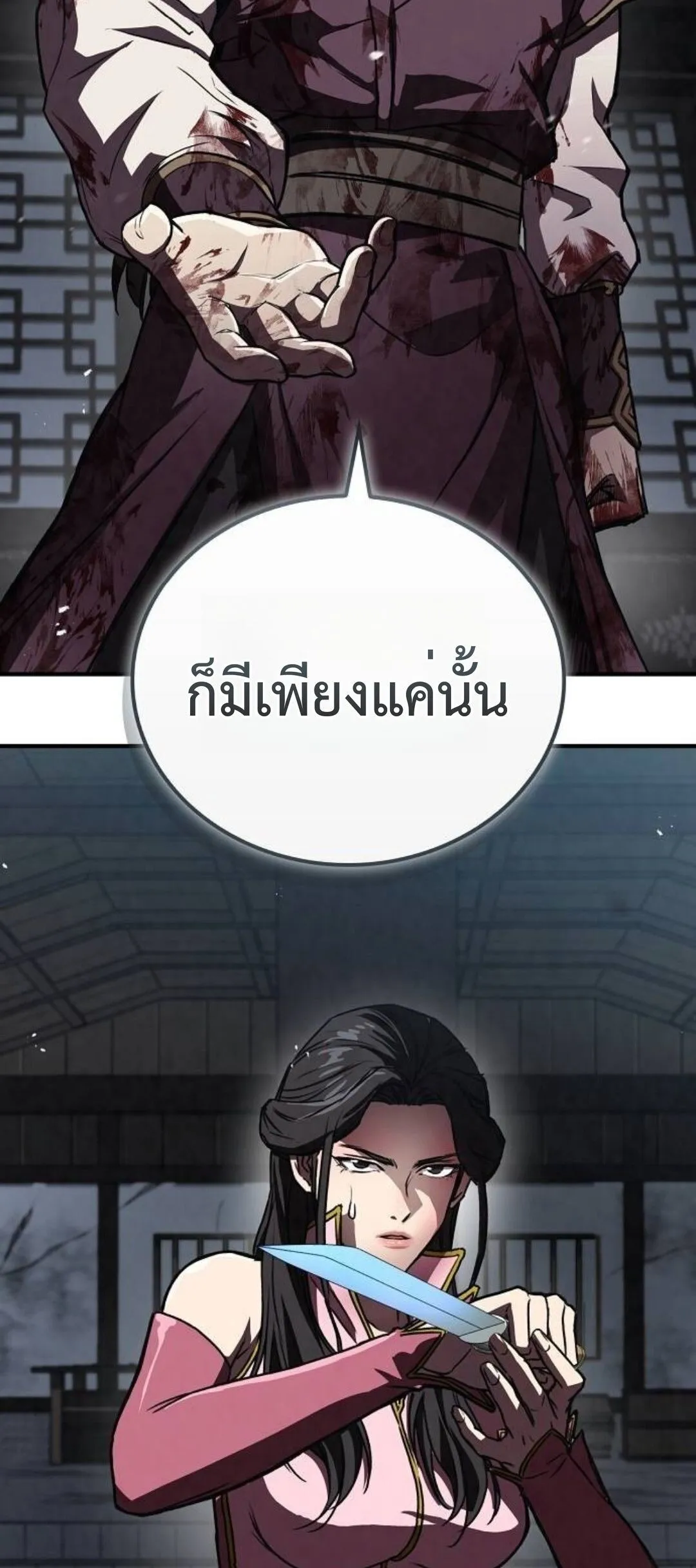 The Demonic Cult Instructor Returns ตอนที่ 20 หน้า 113