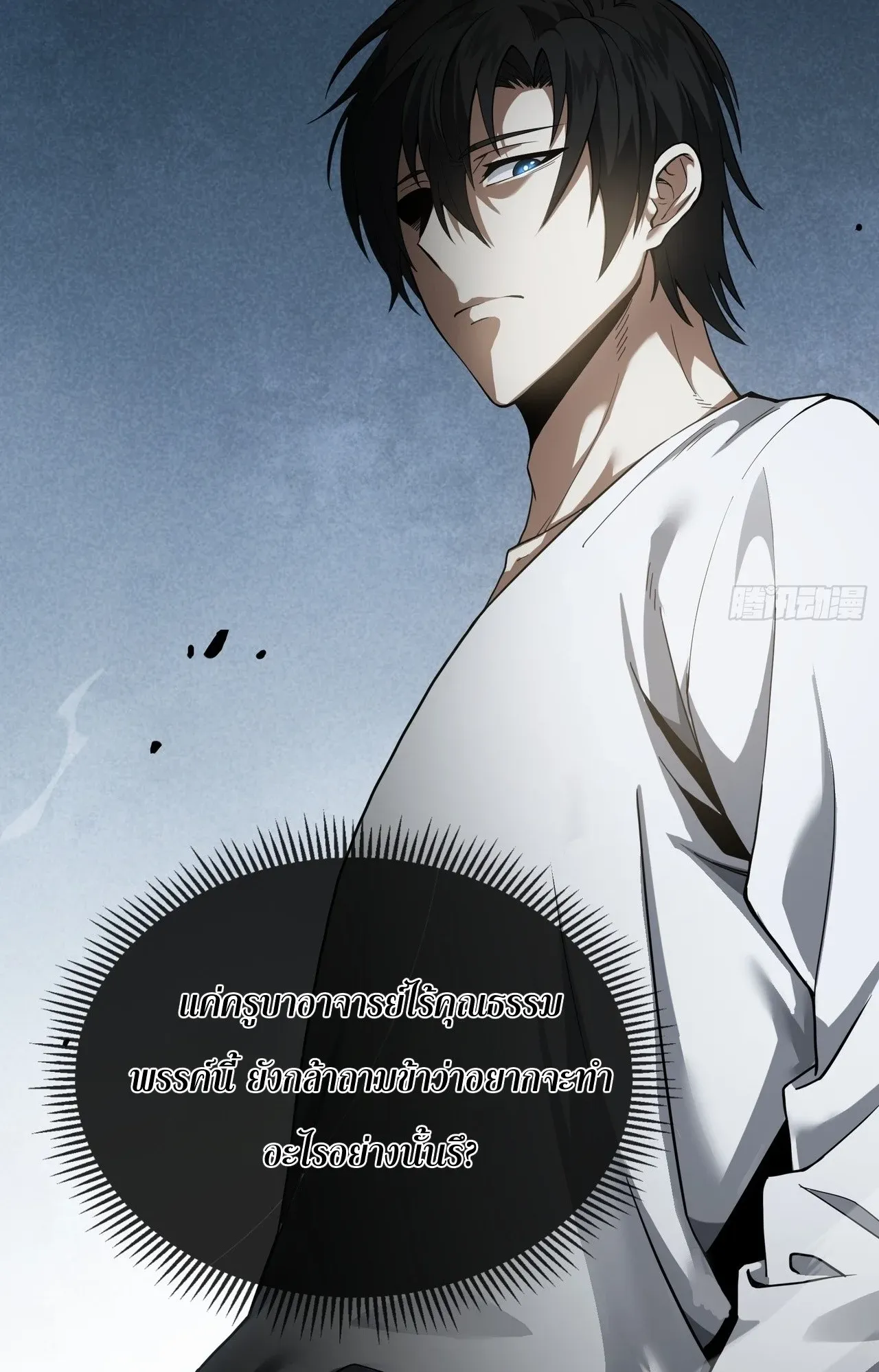 City God Level Grandmaster ตอนที่ 1 หน้า 48