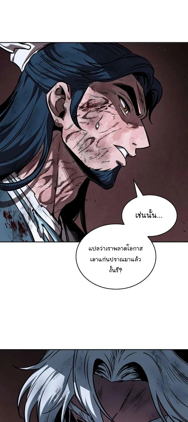 Nano Machine Chapter 264 หน้า 23
