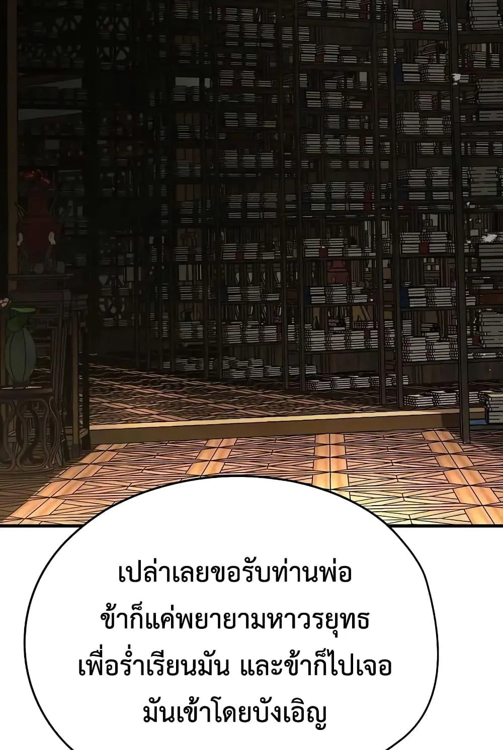 Absolute Regression ตอนที่ 19 หน้า 18
