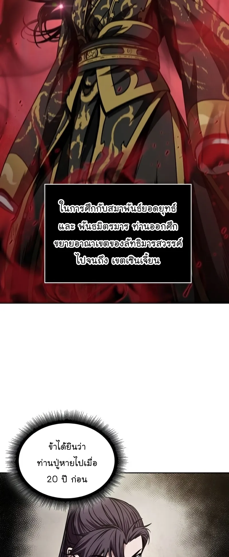 Nano Machine Chapter 102 หน้า 10