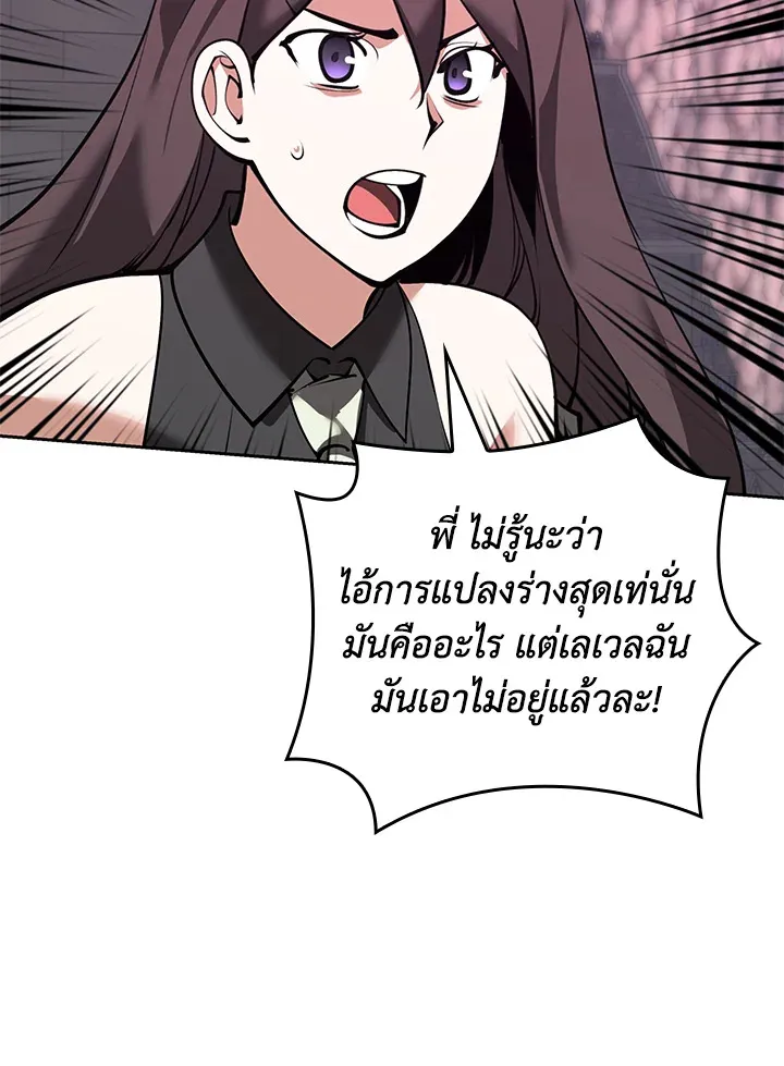 Overgeared ตอนที่ 245 หน้า 50