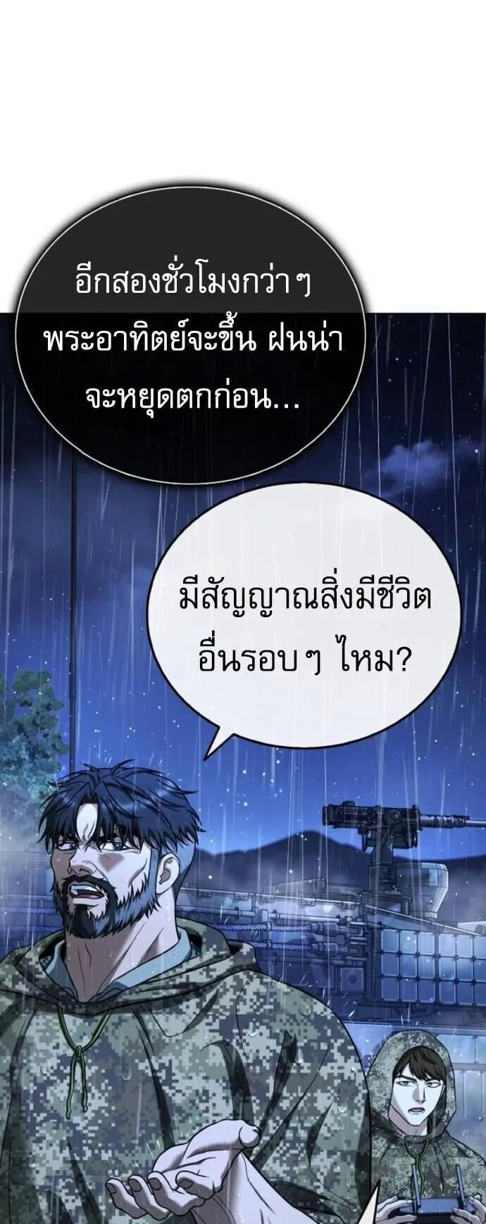 Zombie Papa ตอนที่ 13 หน้า 17
