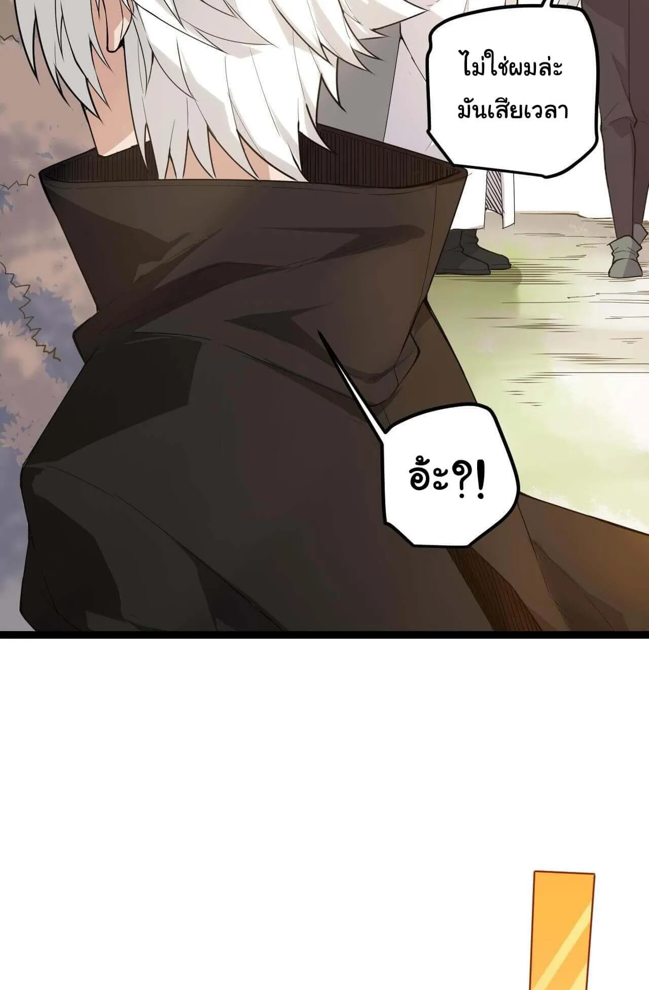 The Game That I Came From ตอนที่ 3 หน้า 75
