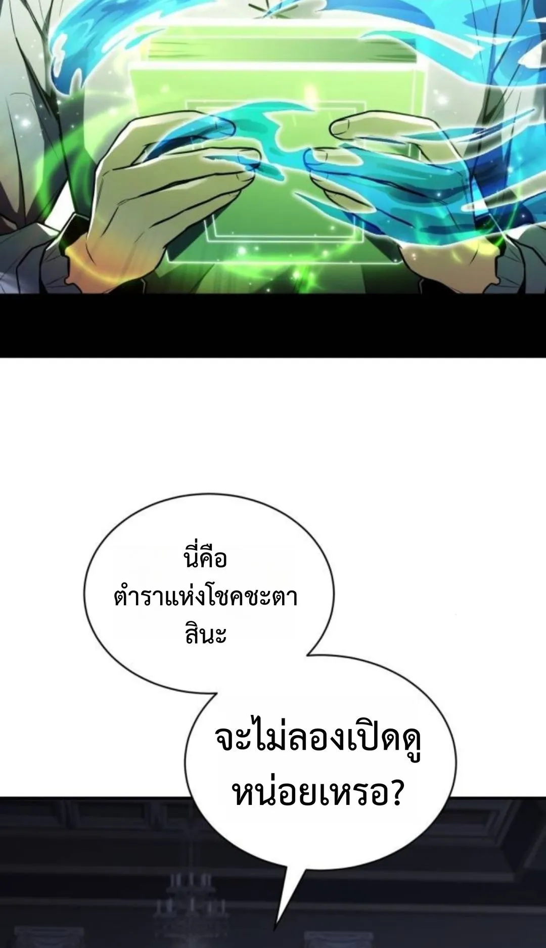 The Swordmaster Who Travels Through Time ตอนที่ 11 หน้า 76
