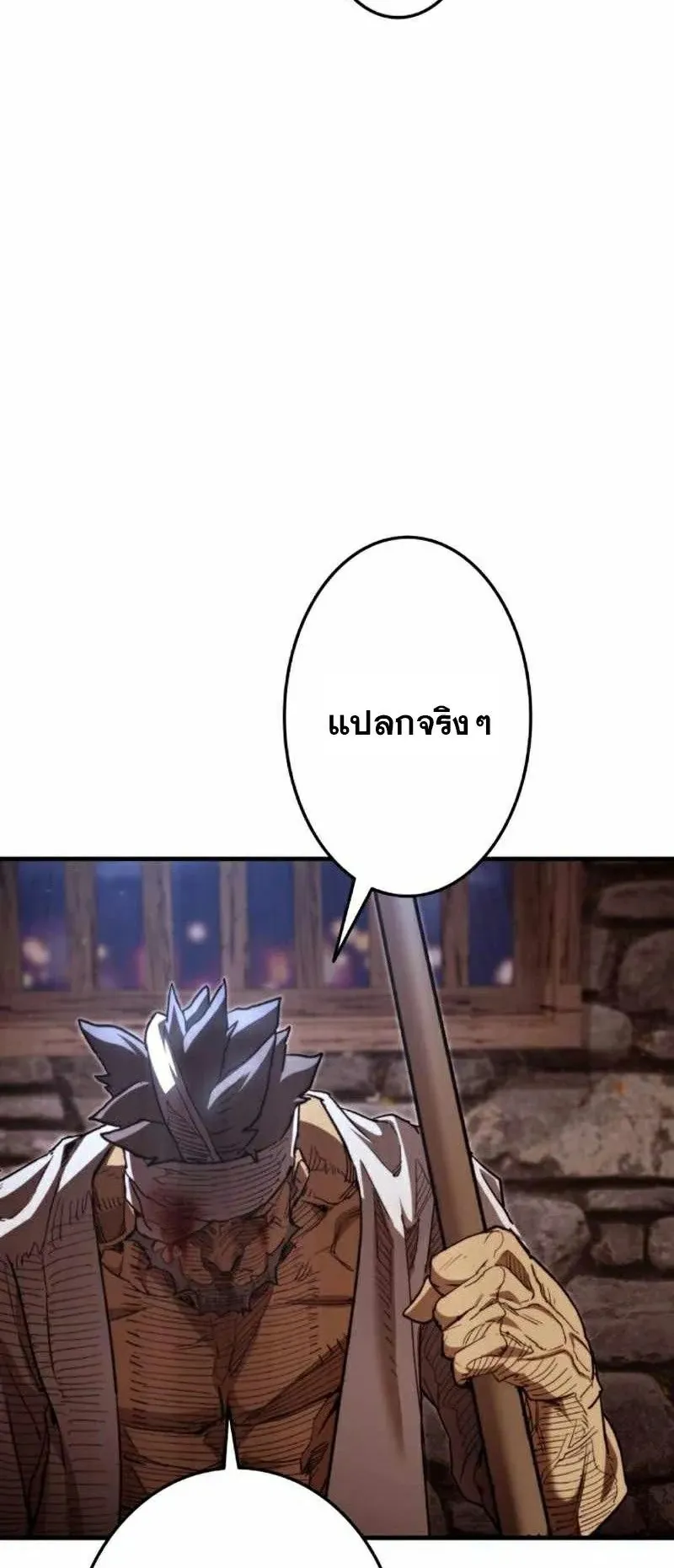 Unrivaled Spear Ghost ตอนที่ 5 หน้า 18