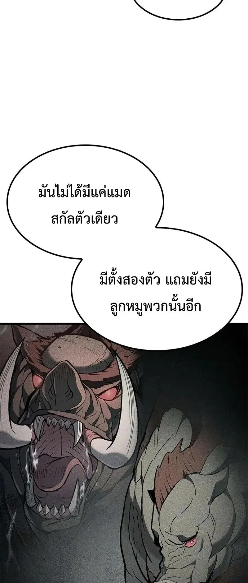 Demonic Beast Hunter Survival Guide ตอนที่ 5 หน้า 87